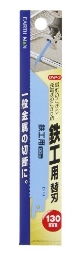 高儀(Takagi) EARTH MAN 電気のこぎり・充電式のこぎり用 鉄工用替刃 130mm DNP-3 (× 5) 中間 画像