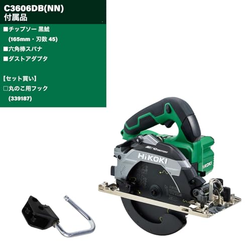 【セット買い】 36V充電式丸のこ C3606DB(NN) + 丸のこ用フック(339187) 最後 画像