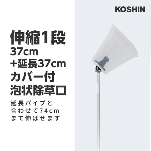 工進(KOSHIN) 蓄圧式 噴霧器 タンク 4L ミスターオート HS-401ERF 1段 ノズル 継足しパイプ カバー付き 除草剤用 噴口 除草 専用 散布 中間 画像