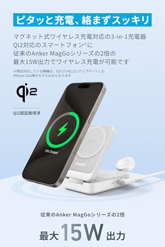 Anker MagGo Wireless Charging Station (Foldable 3-in-1) Qi2対応 マグネット式 3-in-1 ワイヤレス充電ステーション/ワイヤレス出力/Apple Watchホルダー付 MagSafe対応 iPhone 16 / 16 Pro / 16 Pro Max / 15 / 14 / 13 ホワイト 中間 画像