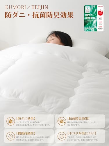 クモリ(Kumori) 掛け布団 セミダブル オールシーズン 軽量 洗える 「TEIJIN 抗菌消臭中棉」 秋冬 2.6kg 暖かい ふんわり 柔らかい ほこりが出にくい 保温 通気 掛けふとん 年中使える ホワイト 170X210cm 中間 画像