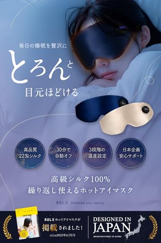 RELX ホットアイマスク 充電式×コードレス【日本企業企画】アイウォーマー アイマスク 睡眠用 快眠グッズ 軽量 遮光 ネイビー 最後 画像