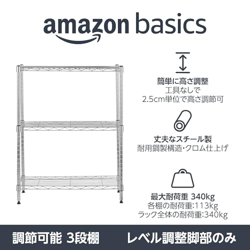 Amazonベーシック 3段スチールラック 棚 メタルラック キッチンラック 耐荷重340kg 幅58.9×奥行34×高さ76.2cm クローム 中間 画像