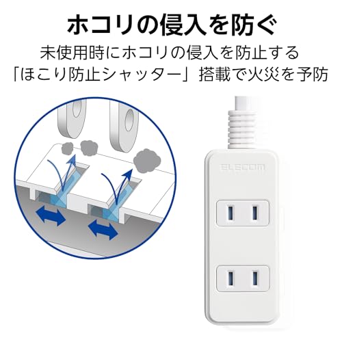 エレコム 電源タップ ほこり防止シャッター 3個口 2m ホワイト T-ST02N-2320WH 最後 画像