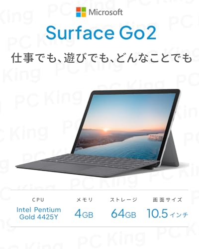 Microsoft Surface Go2 / 10.5インチ タブレットPC/CPU:Pentium Gold 4425Y / メモリ:4GB / ストレージ:64GB / Win11 / MS Office 2024 / サーフィス サーフェス ゴー/Webカメラ（顔認証対応） / タイプカバーセット/PC King (整備済み品) 中間 画像