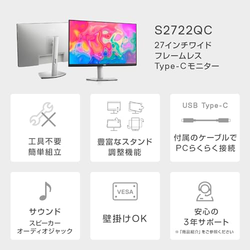 Dell S2722QC 27インチ 4K モニター (3年間無輝点交換保証/IPS非光沢/USB Type-C・HDMIx2/sRGB 99%/縦横回転・高さ調整/4ms/AMD FreeSync/スピーカー付) 中間 画像