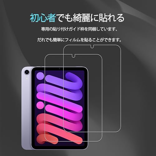 KPNS【2枚セット】ガイド枠付き 日本素材製 強化ガラスiPad mini7 第7世代 A17 Pro 2024 / iPad mini6 第6世代 用 ガラスフィルム 強化ガラス カバー 保護フィルム 最後 画像