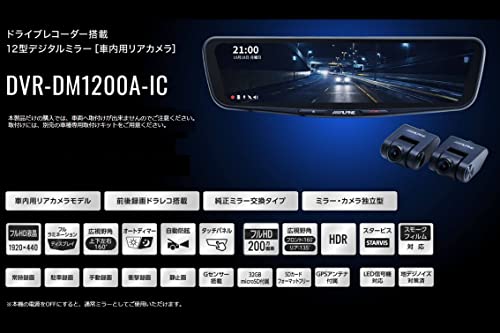 アルパイン ドライブレコーダー搭載 12インチデジタルミラー(純正ミラー交換タイプ/車内リアカメラ) DVR-DM1200A-IC + ハイエース(6型)(2020.5-現在) KTX-M01-HI-200-6 取付キット 最後 画像