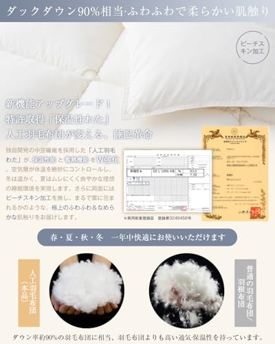 Softime 掛け布団 人工羽毛布団 シングル ダックダウン90%相当 【宇宙服素材エアロゲル採用 羽毛布団より軽量・通気・保温】 オールシーズン 肌掛け布団 帝人FWALINE 軽くて暖かい 体にフィット暖かさ持続 掛けふとん 軽量 洗える ふんわり ホコリ出にくい 抗菌防臭 防ダニ ピーチスキン加工 充填量0.9kg（150x210cm ホワイト） 最後 画像