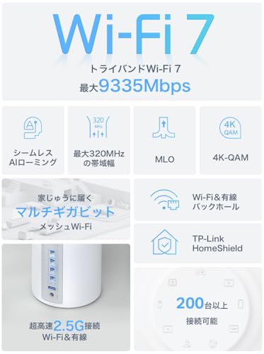 TP-Link メッシュwifi ルーター deco 無線LAN 2.5Gbps イーサネットポート ps5 対応5760Mbps (6GHz) + 4320Mbps (5GHz) + 688Mbps (2.4GHz) 最大wifi範囲538m² | 同時接続台数200台 Deco BE9300 2ユニット【Amazon.co.jp限定】 中間 画像