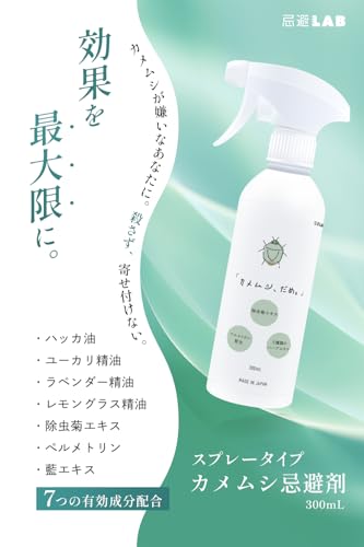 忌避ラボ「カメムシ、だめ。<br />」カメムシ忌避剤 カメムシ スプレー 天然由来成分 除虫菊エキス ぺルメトリン 5種のハーブエキス 持続効果約２ヵ月以上 カメムシ対策 日本製 300ml 最後 画像” loading=”lazy” decoding=”async” data-id=”39530″ /></figure>
<p>春から秋にかけて増えるカメムシは、家や庭に不快な臭いをもたらし、場合によっては作物への被害も懸念されるため、多くの方が効果的なカメムシ対策を求めています。<br />特に天然由来成分を使用したカメムシ忌避剤に関心が高まっているなかで、『忌避ラボ「カメムシ、だめ。<br />」』は注目の製品です。</p>
<h3><span id=