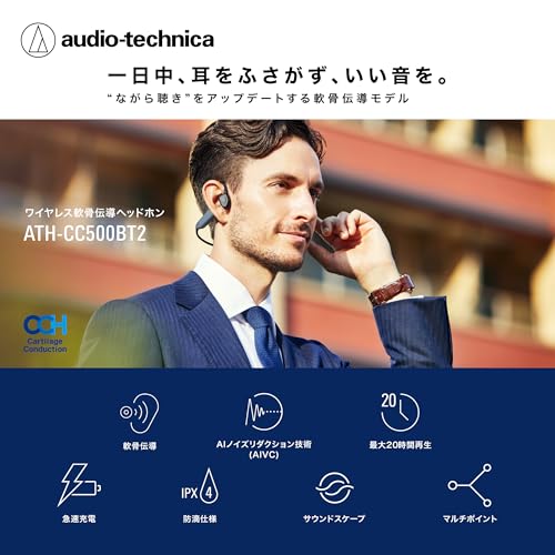 オーディオテクニカ ATH-CC500BT2(E) ワイヤレスイヤホン Bluetooth 5.3 軟骨伝導 オープンイヤーヘッドホン ながら聴き LE Audio対応 オリジナルステッカー付き 最大音量アップ マルチポイント対応 ノイズリダクション 通話品質強化 最大約20時間再生 急速充電 IPX4 防水防塵 ブラック 中間 画像