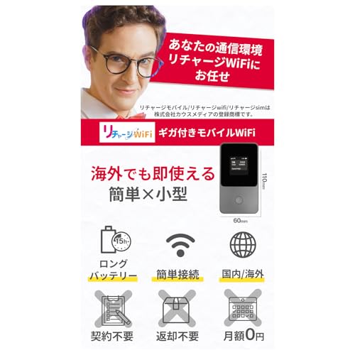 【リチャージWiFi】ロングバッテリー 100GB+世界3GB 1年間使える ギガ付ポケットWiFi 小型 契約返却無し 月額費用無し 簡単ギガチャージ 国内海外利用可能 電源ONで即時使える モバイルルーター 専用ケースあり【T8SL-日本100GB+世界3GB/365日間/専用ケース付き】 最後 画像