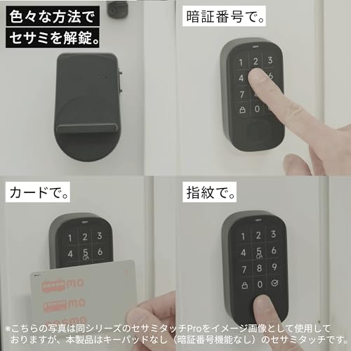 【上位モデル】キャンディハウス(CANDY HOUSE) スマートロック SESAME ５＋ 指紋認証パッド ICカードリーダー SESAME TOUCH セサミタッチ Suica対応 PASMO対応 Apple watch Felica MIFAIR モバイルSuica 工事不要 取付カンタン 防犯対策 中間 画像