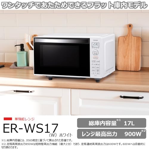 TOSHIBA(東芝) 電子レンジ 17L ER-WS17(W) ホワイト 自動あたため バックライト液晶 一人暮らし お弁当 単機能 フラットテーブル 入学・入園 新社会人 中間 画像