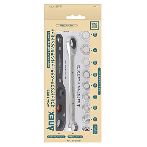 アネックス(ANEX) オフセットアダプター19 対辺19mm ラチェットレンチ ケース付 マルチセット AOA-19S3 最後 画像