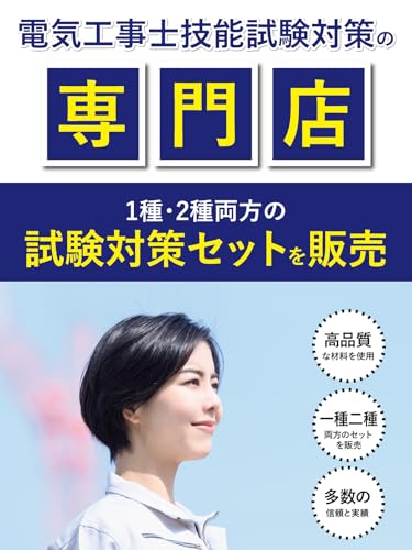 電気工事士 2種 技能試験セット 【1回練習用】 材料のみ 電材館 (全13問対応) 第二種電気工事士 技能 セット 最後 画像