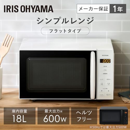 アイリスオーヤマ 電子レンジ 18L 単機能 フラットテーブル 全国対応 ヘルツフリー PMG-F188-W ホワイト 最後 画像