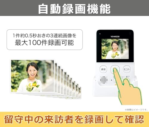 ワイヤレステレビドアホン 配線工事不要 LEDライト搭載 VS-SGZ20L 最後 画像