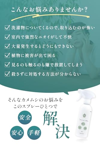 忌避ラボ「カメムシ、だめ。<br />」カメムシ忌避剤 カメムシ スプレー 天然由来成分 除虫菊エキス ぺルメトリン 5種のハーブエキス 持続効果約２ヵ月以上 カメムシ対策 日本製 300ml 中間 画像” loading=”lazy” decoding=”async” data-id=”39531″ /></figure>
<p>カメムシの発生によるニオイや被害に悩む方々にとって、効果的で安全な対策は欠かせません。<br />忌避ラボの『カメムシ、だめ。<br />』は、天然由来成分を中心に配合されており、室内外でのカメムシ対策に適したスプレータイプの忌避剤です。<br />この記事では、その特徴と成分、使い方のポイントを解説し、実際の効果やメリット・デメリットをわかりやすくお伝えします。<br /><a rel=