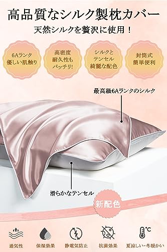 Utukky シルク枕カバー【TVで紹介】まくらカバー 片面シルク 43×63cm 封筒式枕カバー シルクピローケース テンセル 洗える 寝癖軽減 抗菌防臭 美髪・美肌 敏感肌に優しい ギフト 贈り物 四季適応 シルク初心者に 1枚セット ローズ 最後 画像