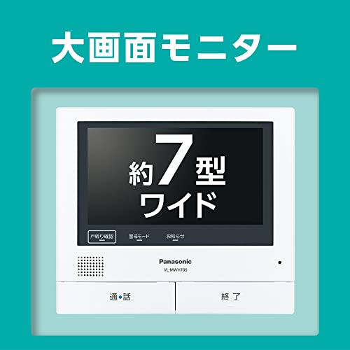 パナソニック テレビドアホン 高感度カメラ搭載 外出先でも訪問者の対応可能 VL-SWZ700KF 最後 画像