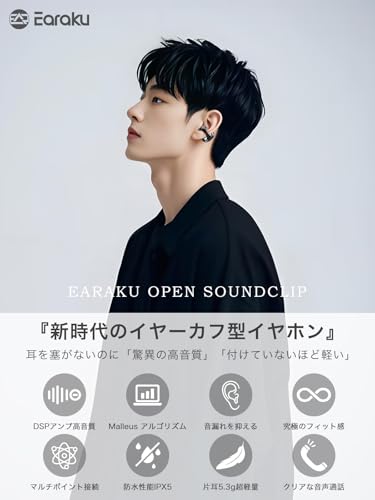 【音質至上主義・アクセ感覚のイヤーカフ型】 Earaku (イアラク) SoundClip ワイヤレスイヤホン オープンイヤー イヤホン イヤーカフ型 超軽量 耳を塞がない 耳挟み式 音漏れ無し 骨伝導の革新 DSP機能 Malleusアルゴリズム オープンイヤーヘッドホン 業界トップ音質 48時間再生 Bluetooth5.4/マルチポイント接続/2025年新登場 (グレー) 最後 画像