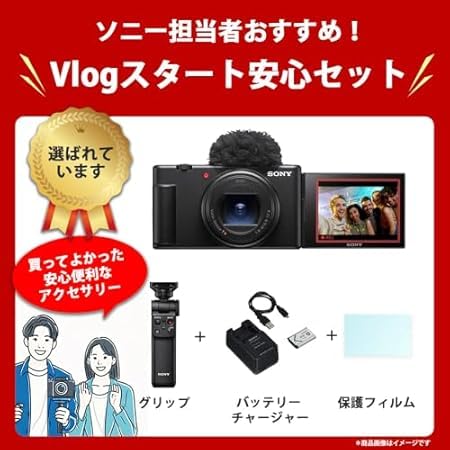 SONY(ソニー) 【ZV-1M2 と グリップ/バッテリー/チャージャー/保護フィルム セット】 はじめてのVlog撮影に。<br />ZV-1M2 ホワイト + ACC-VPT3XK アクセサリーキット(GP-VPT3 ホワイト + NP-BX1) +バッテリチャージャー BC-TRX + Kenk KLPE-SVCZV1 中間 画像” loading=”lazy” decoding=”async” data-id=”51736″ /></figure>
<p>SONYのZV-1M2は、初めてのVlog撮影に最適なコンパクトカメラとして注目されていますが、本商品はグリップやバッテリー、チャージャー、保護フィルムがセットになっているため、撮影をスムーズに始められる点が大きな特徴です。<br />特に福音となるのは、アクセサリーキットがVlogユーザーのよくある悩みを解決していることにあります。</p>
<h3><span id=