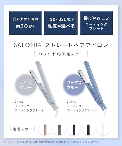 【2025年秋冬限定カラー】 SALONIA サロニア ストレートアイロン ヘアアイロン 24mm 海外対応 SAL24116GR サイレント アイスグレー 中間 画像