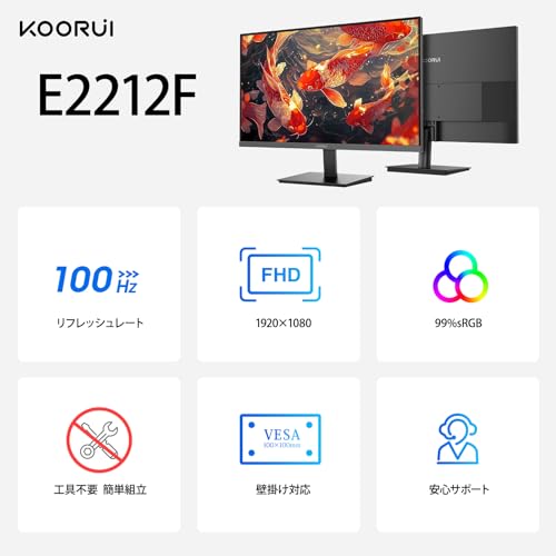 KOORUI モニター 21.5インチ pcモニター 100Hz フルhd 液晶ディスプレイ VAパネル非光沢 スリムベゼル/アイケア・ブルーライト軽減/傾き調整/HDMI+VGAポート/VESAマウント対応,E2212F 中間 画像