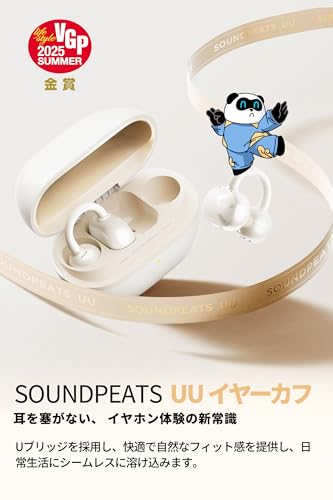 SOUNDPEATS UU イヤーカフ ワイヤレスイヤホン オープンイヤー マルチポイント接続/最大30時間再生/急速充電対応/Bluetooth5.4/専用アプリ/IPX5防水 耳挟み式 イヤホン 耳を塞がない 開放型 イヤホン サウンドピーツ POP Clip (ベージュ) 最後 画像