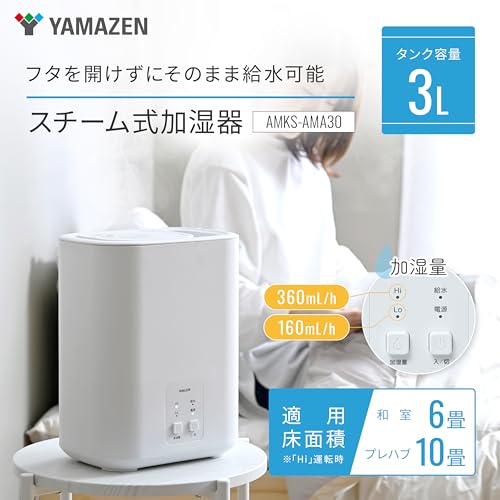 [山善] 加湿器 加熱式 スチーム式 上から給水 (和室6畳/洋室10畳) アロマ 卓上 タンク丸洗い 空焚き防止 加湿量2段階調節 寝室 ホワイト AMKS-AMA30 中間 画像