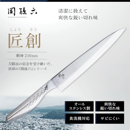 貝印 KAI 関孫六 包丁 刺身 210mm 柳刃 匠創 日本製 ステンレス 和包丁 食洗機対応 AK1134 中間 画像