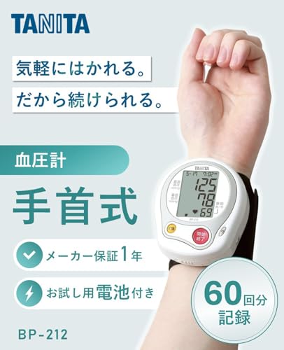 タニタ 手首式血圧計 BP-212 ホワイト BP-212-WH 最後 画像
