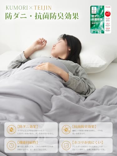 クモリ(Kumori) 掛け布団 クイーン 合掛け布団 春夏秋 軽量 洗える 「TEIJIN 抗菌消臭中棉」 ほどよい保温力 薄手 1.85kg 柔らかい ほこりが出にくい 通気 洗える 肌掛け布団 グレー 210X210cm 中間 画像