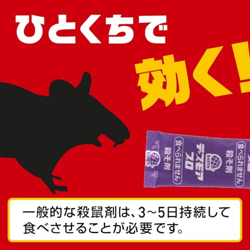 デスモア プロ 分包タイプ 12包入 殺鼠剤 毒餌剤 ネズミよけ 罠 置き型 ネズミ捕り ネズミ退治 エサ 鼠 駆除 屋外 屋内 中間 画像