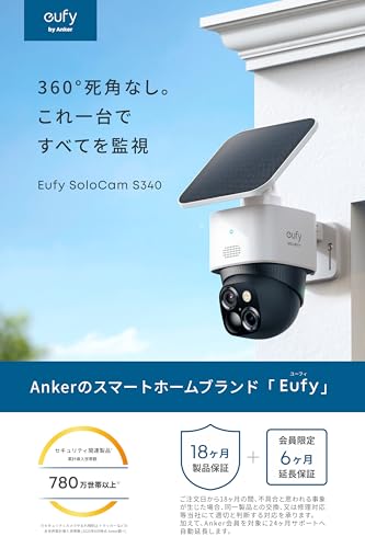 Anker Eufy SoloCam S340（屋外防犯カメラ）【ソーラー充電 / 360°撮影可能/パンチルト / 460万超高画素 / 3K画質 / 防犯対策/デュアルレンズカメラ / 8倍ズーム / ワイヤレス対応/連続給電可能/バッテリー搭載 / 2.4 GHz Wi-Fi / IP55 防塵防水/追加料金不要 】 最後 画像