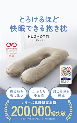 【TV雑誌で多数紹介！】ハグモッチ® 正規品 抱き枕 ふわもち 妊婦 【カバータイプ：ベロア】 安眠 枕 【寝姿勢を保つ/体圧分散】 クッション 大きい【カバー洗える/補充綿付き】エレガントグレージュ 最後 画像