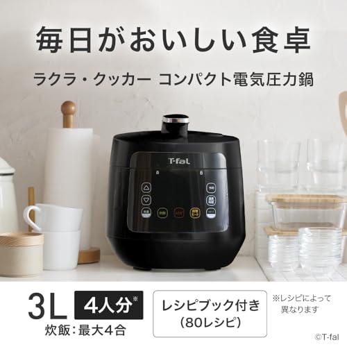 【オンライン限定】 ティファール 電気圧力鍋 3L 4人用 時短 おまかせ手料理 1台12役 自動調理 無水調理 「ラクラ・クッカー コンパクト」 独自の煮込み鍋 レシピブック付き ブラック CY3518JPA 最後 画像