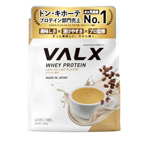 VALX バルクス ホエイ プロテイン 1kg ホエイプロテイン カフェオレ 風味 プロテイン WPC ダイエット 山本義徳 監修 国内製造 画像1