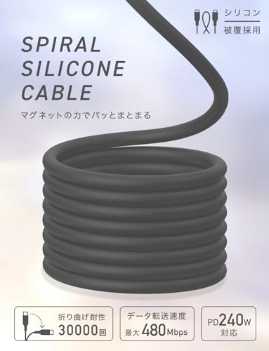 CIO 柔らかいスパイラルシリコンケーブル CtoC (Type-C/USB-C) 急速充電 磁石 マグネット吸着 充電ケーブル PD 240W データ転送 480Mbps 形状記憶 絡まりにくい iPhone15 / 16 / 17 / Macbook Pro/Air/iPad/ノートパソコン Galaxy Google Pixel Android (アンドロイド) (ライトブラック, 2m) 最後 画像