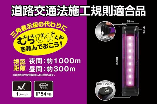 GENTOS(ジェントス) LED 停止表示灯 三角停止版 【視認性 夜間約1000m 昼間約300m/防塵/防滴】 単3形電池4本使用 むらぴかくん 道路交通法施行規則適合品 MP-34D 最後 画像