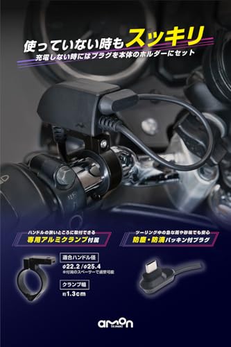 エーモン バイク専用 スマホ充電器 USB電源 Type-C 最大27W 急速充電 PD3.0 バッテリーに優しいPPS対応 専用クランプでガッチリ固定 適合ハンドル径 φ22.2 φ25.4 防滴 防塵仕様 【Amazon.co.jp限定】 エーモン(amon) バイク専用スマホ充電器 4876 中間 画像