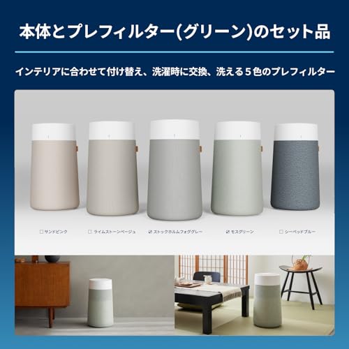【セット買い】ブルーエア 空気清浄機 Blue Max 3250i オートモード/センサー搭載 22畳 & 【純正品】プレフィルター モスグリーン(グリーン) 最後 画像
