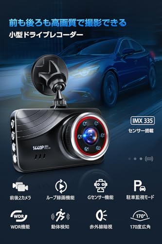 ドライブレコーダー 前後カメラ 【2025業界新登場&1440PフルHD】 ドラレコ IMX335センサー 赤外線暗視ライト 170度超広角 耐熱構造 小型ドラレコ 32GBカード付き 全国LED信号機対応＆ノイズ対策 3インチ液晶画面 HDR/WDR画像補正技術 駐車監視 動体検知 Ｇセンサー 上書き録画 緊急録画 操作簡単 日本語説明書付き 最後 画像
