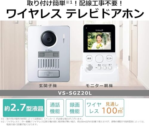ワイヤレステレビドアホン 配線工事不要 LEDライト搭載 VS-SGZ20L 中間 画像
