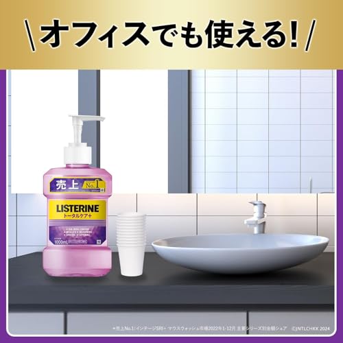 【ポンプ付き】 LISTERINE(リステリン) リステリン トータルケアプラス 1000ml×3本+ポンプ マウスウォッシュ 液体ハミガキ 原因菌殺菌(アルコール含む) 医薬部外品 薬用 紫 クリーンミント味 中間 画像