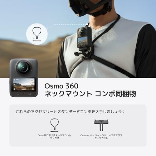 DJI Osmo 360 ネックマウント コンボ、1インチ360°イメージングエリアを備えた360°カメラ、170° FOV、ネイティブ8K 360°動画 、マグネットクイックリリース設計、ライダー用アクションカメラ 中間 画像