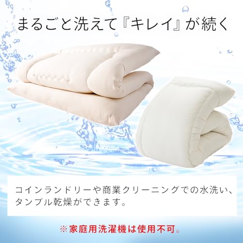 【セット買い】アイリスプラザ(IRIS PLAZA) 丸ごと洗える敷き布団 日本製 抗菌防臭 アイボリー + 丸ごと洗える掛ふ布団 アイボリー 中間 画像