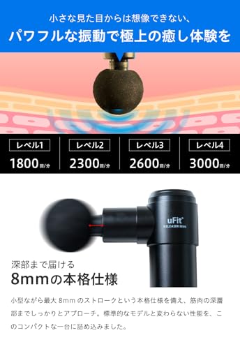【日本国内ブランド】uFit RELEASER Mini 筋膜リリースガン ミニ 強力 8mm振幅 軽量 500g 静音 振動レベル4段階 アタッチメント4種 使い方動画 180日保証 プロアスリート愛用 水谷隼 オードリー春日 ブラック ハンディガン プレゼント 中間 画像